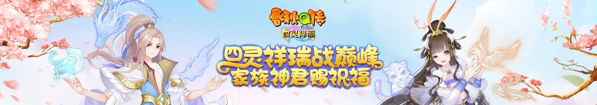 春秋Q传